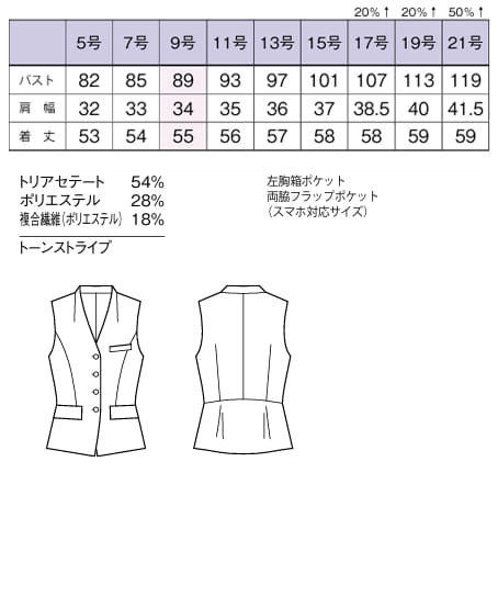 【全2色】ベスト(オールシーズン・2WAYストレッチ・ECO素材・家庭洗濯OK) サイズ詳細