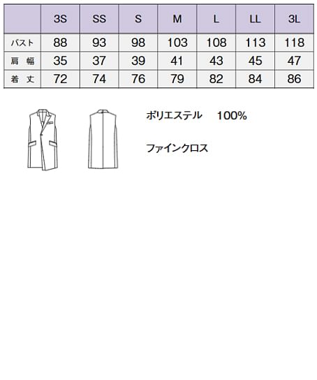 【全1色】ユニセックスロングベスト（ストレッチ・男女兼用） サイズ詳細