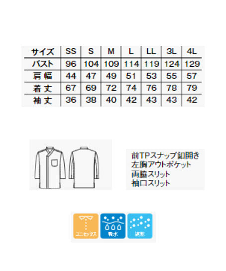 【全6色】吸汗速乾ハニカム和シャツ（男女兼用） サイズ詳細