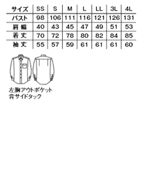 長袖シャツ（エコ・男女兼用） サイズ詳細