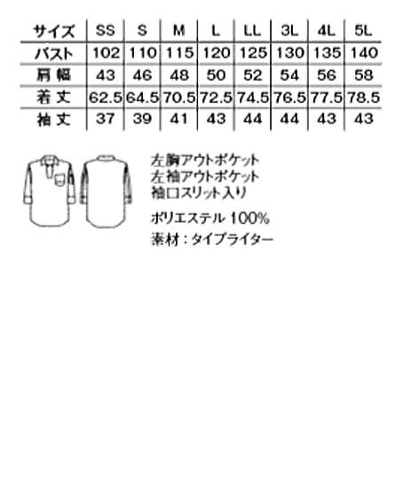 【全3色】コックシャツ（ストレッチ・撥水・男女兼用） サイズ詳細