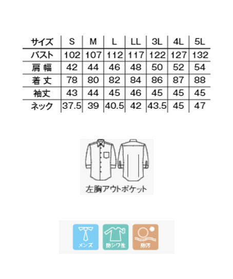 【全4色】メンズ七分袖シャツ（ボタンダウン・防シワ・防汚） サイズ詳細