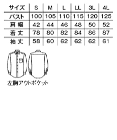 【全3色】長袖シャツ（ストレッチ・制菌・防汚・メンズ） サイズ詳細