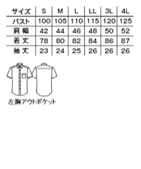 【全3色】半袖シャツ（ストレッチ・制菌・防汚・メンズ） サイズ詳細