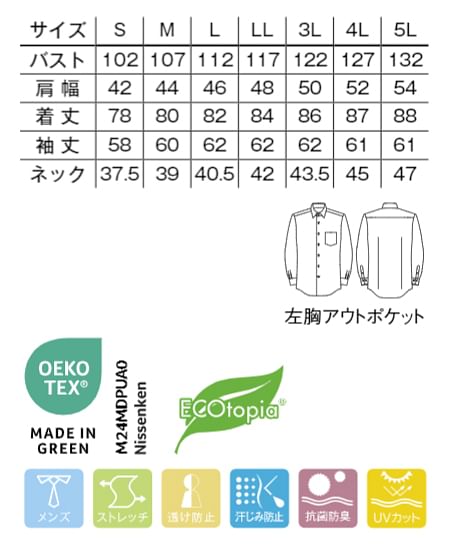 【全3色】メンズレギュラーカラー長袖シャツ（高機能・エコ） サイズ詳細