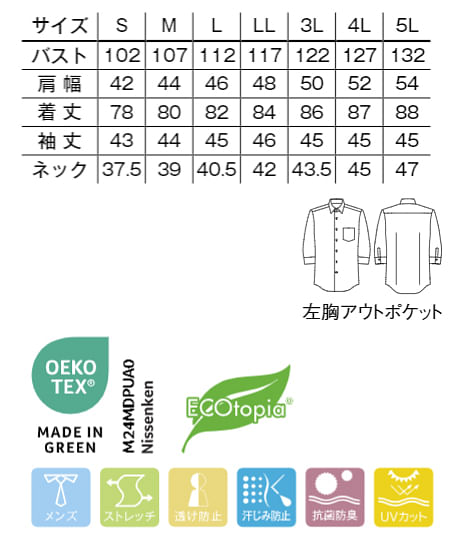 【全3色】メンズレギュラーカラー七分袖シャツ（高機能・エコ） サイズ詳細