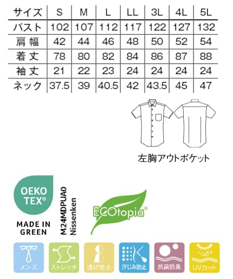 【全3色】メンズレギュラーカラー半袖シャツ（高機能・エコ） サイズ詳細