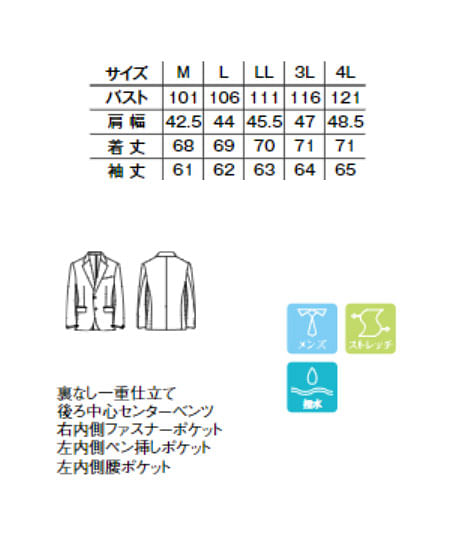 【全2色】らくらくメンズニットジャケット（ストレッチ・撥水） サイズ詳細