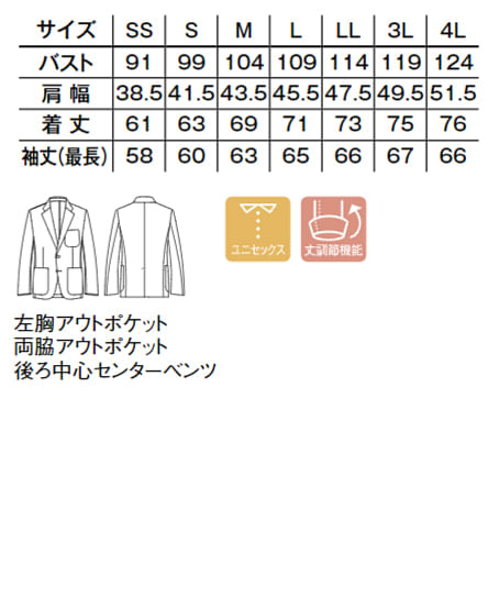 【全2色】袖丈調節らくらくジャケット（男女兼用） サイズ詳細