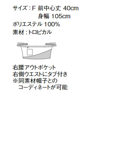 【全4色】和ショートエプロン サイズ詳細