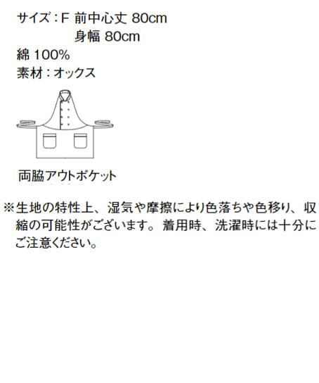 【全2色】襟付き胸当てエプロン サイズ詳細