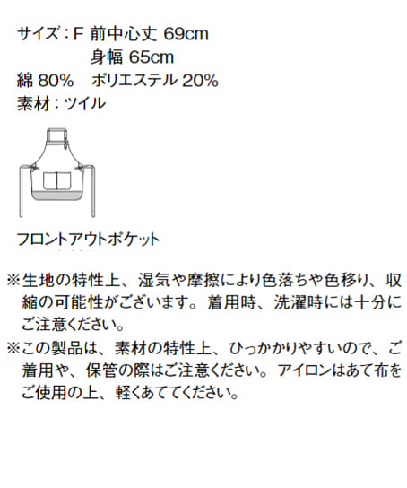 【全2色】胸当てエプロン サイズ詳細