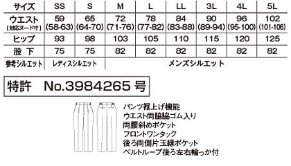 【全3色】ワンタッチ裾上げらくらくチノパン (ストレッチ・男女兼用/～5L） サイズ詳細