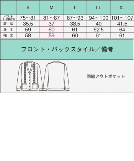 【アウトレット】全3色　カーディガン サイズ詳細