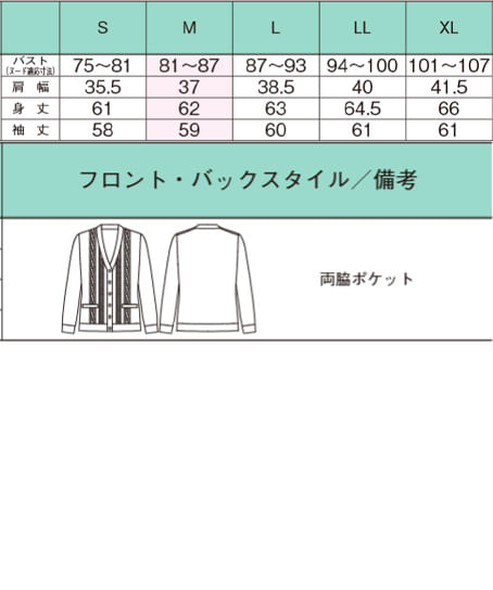 【アウトレット】全4色　カーディガン サイズ詳細