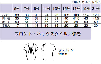 【アウトレット】全3色　シフォン切替え半袖ニット サイズ詳細