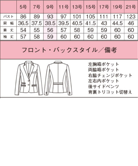 【アウトレット】全２色　ジャケット　(ストレッチ・軽量・防シワ・美シルエット・調温) サイズ詳細