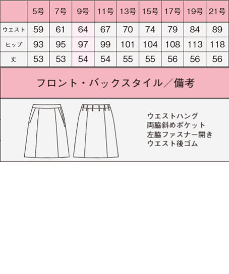 【アウトレット】全２色　Aラインスカート　(伸縮性・軽量・防シワ・美シルエット・調温) サイズ詳細
