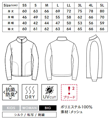 【全6色】トラックトップジャケット（ポリジン加工） サイズ詳細