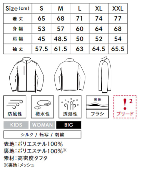 【全5色】ライトジャケット（防風・撥水） サイズ詳細