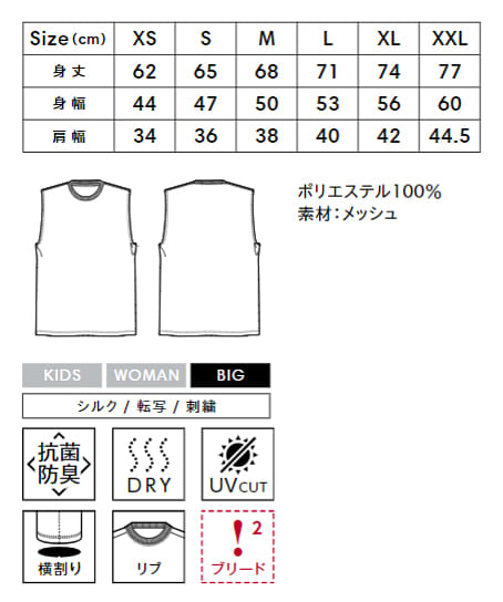 【全5色】ノースリーブTシャツ（ポリジン加工・4.3oz） サイズ詳細