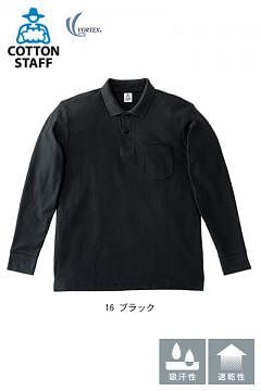 6.5オンスCVC鹿の子長袖ポロシャツ（ポケット付）