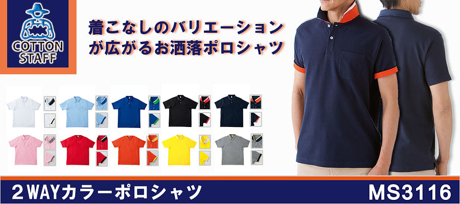 【全10色】6.5オンス2WAYカラーポロシャツ（ポケット付き）