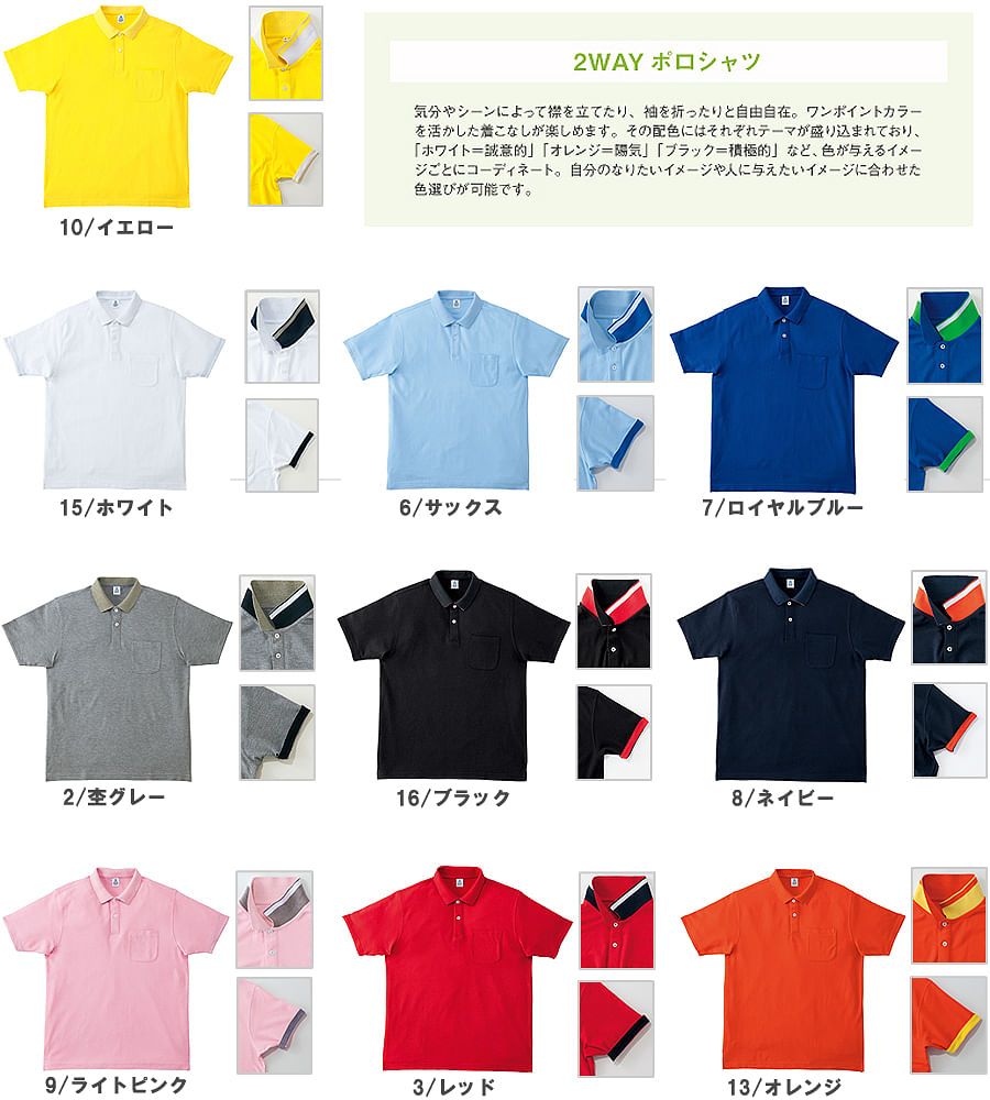【全10色】6.5オンス2WAYカラーポロシャツ（ポケット付き）