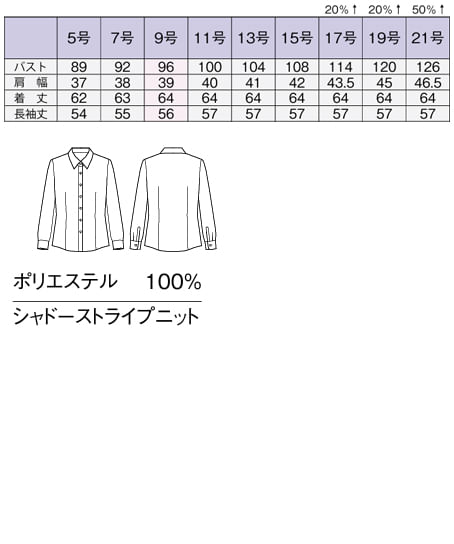 【全3色】長袖ブラウス（ニット・透け防止・吸汗速乾） サイズ詳細