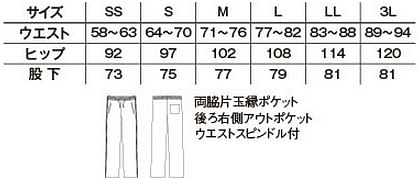 【全5色】ロングパンツ（ストレッチ・男女兼用） サイズ詳細