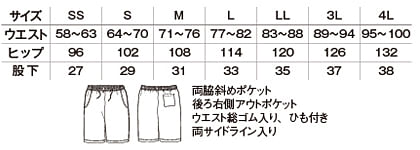 【全5色】ハーフパンツ（ストレッチ・男女兼用） サイズ詳細
