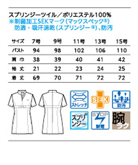 【全3色】胸元リボンのチュニックシャツ（制菌・ストレッチ・防汚・制電・吸汗速乾・透け防止） サイズ詳細