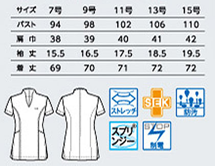 【全3色】チュニックシャツ（制菌加工・吸汗速乾・ストレッチ・制電・透け防止） サイズ詳細