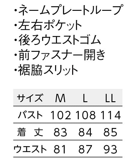 【全2色】エプロンドレス（吸汗速乾・防汚・制菌・制電・ストレッチ） サイズ詳細