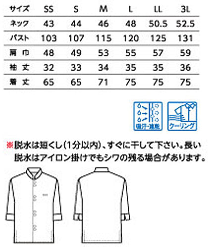 【全4色】マオカラーシャツ（男女兼用） サイズ詳細