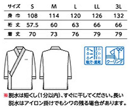 【全5色】作務衣上衣（男女兼用） サイズ詳細
