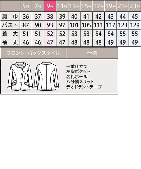 ライトジャケット（高通気・吸汗速乾・エコ・通気度107cc） サイズ詳細