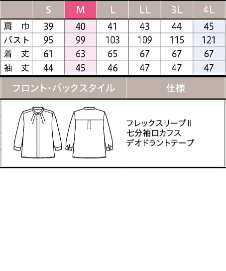 【全1色】ブラウス(7分袖・ニット・吸汗速乾・防透性・UVカット)) サイズ詳細