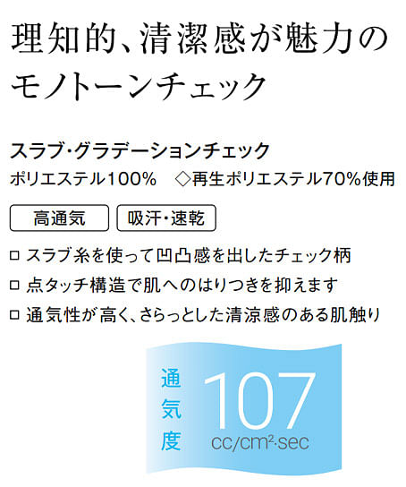 オーバーブラウス（高通気・吸汗速乾・通気度107cc）