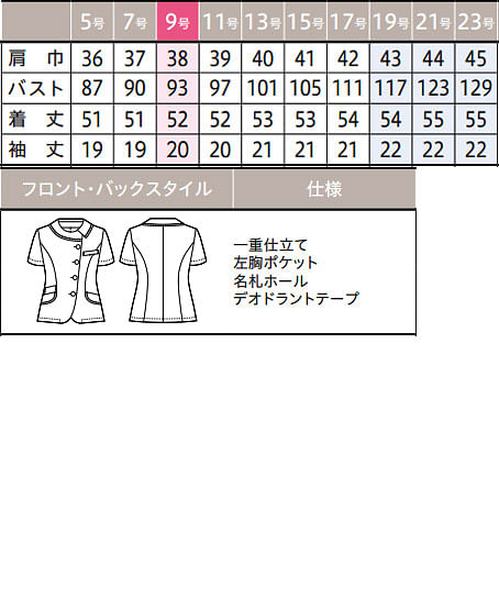 オーバーブラウス（高通気・吸汗速乾・通気度107cc） サイズ詳細