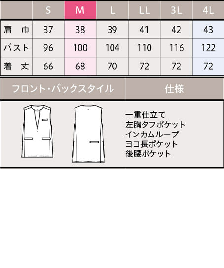 【全１色】ベスト（ストレッチ・ウォッシャブル） サイズ詳細