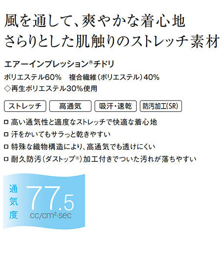 【全２色】ベスト（ストレッチ・高通気・吸汗速乾・防汚加工SR）