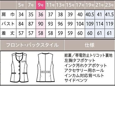 【全2色】ベスト（エコ素材・インカム対応背ベルト） サイズ詳細