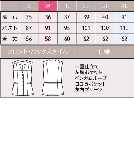 【全1色】ベスト（ストレッチ・吸汗速乾・接触冷感・高通気） サイズ詳細