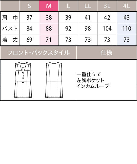 【全1色】ロングベスト(ストレッチ・吸汗速乾・接触冷感・高通気) サイズ詳細