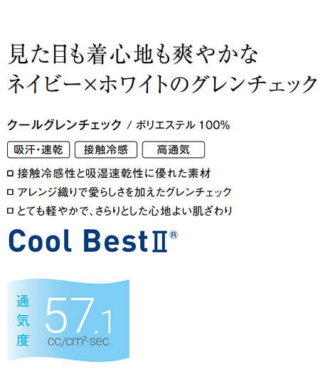 チェック柄ベスト（吸汗速乾・接触冷感・高通気・通気度57.1cc）