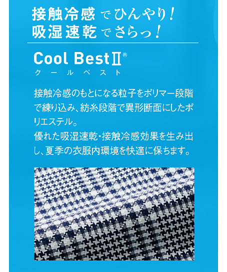 チェック柄ベスト（吸汗速乾・接触冷感・高通気・通気度57.1cc）