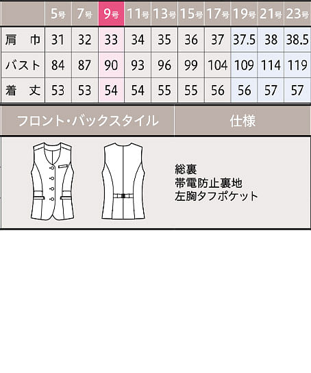 【全１色】ベスト（エコ・国産生地・レイヤードグレンチェック） サイズ詳細