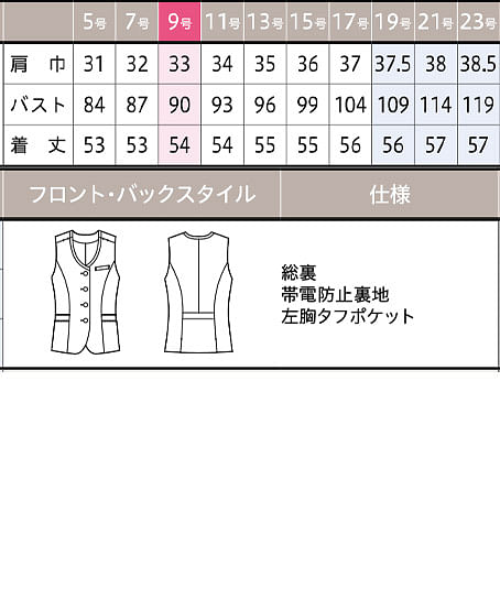 【全１色】ベスト（エコ・国産生地・ミニリングチェック） サイズ詳細