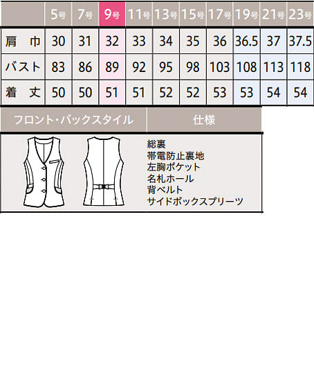 ベスト（高通気・吸汗速乾・エコ・通気度107cc） サイズ詳細